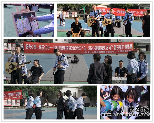 阳光心理，快乐100！四川警察学院启动2021年“心理健康文化月”(图2)