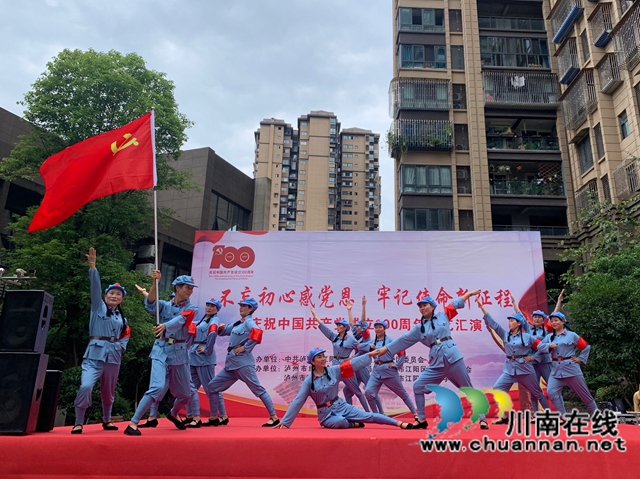 江阳区华阳街道开展“不忘初心感党恩 牢记使命新征程”主题文艺汇演(图2)