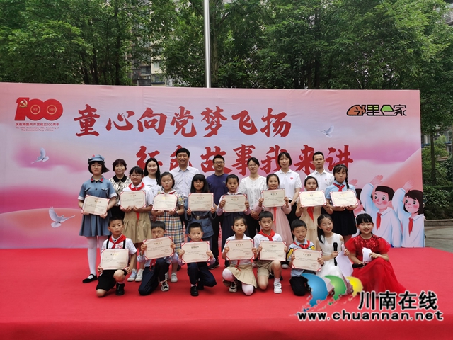 江阳区华阳街道开展“童心向党梦飞扬 红色故事我来讲”朗诵活动