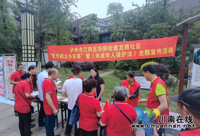 江阳区华阳街道开展《未成年人保护法》宣传活动