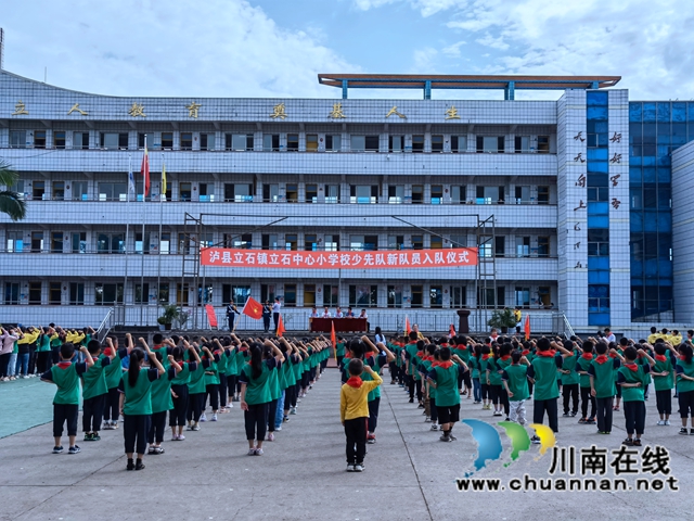 泸县立石镇：我们在阳光下茁壮成长，胸前的红领巾迎风飘扬(图4)