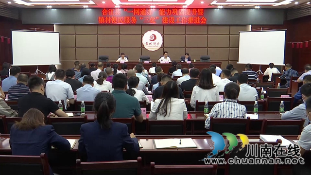 合江：强化“一网通办”，推进镇村“三化”便民服务