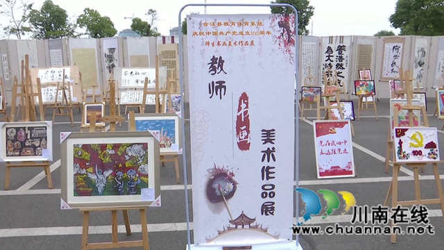 合江县举行“永远跟党走 共筑中国梦”中小学艺术节