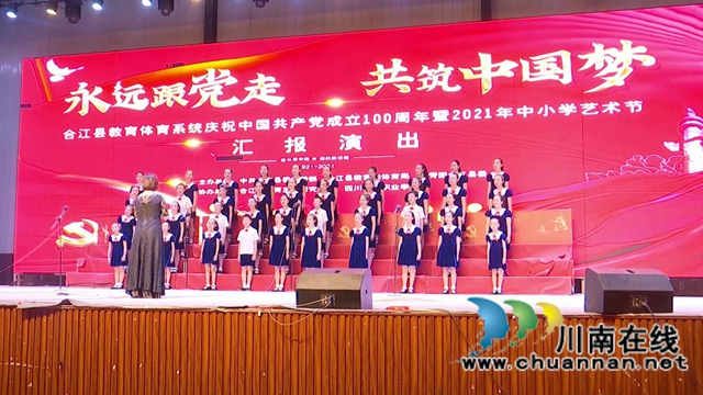 合江县举行“永远跟党走 共筑中国梦”中小学艺术节(图9)