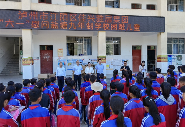 江阳企业情系彝区 爱心助学走进盐源 | 四川佳兴雅居集团有限公司慰问盐源县盐塘镇100名困难学生