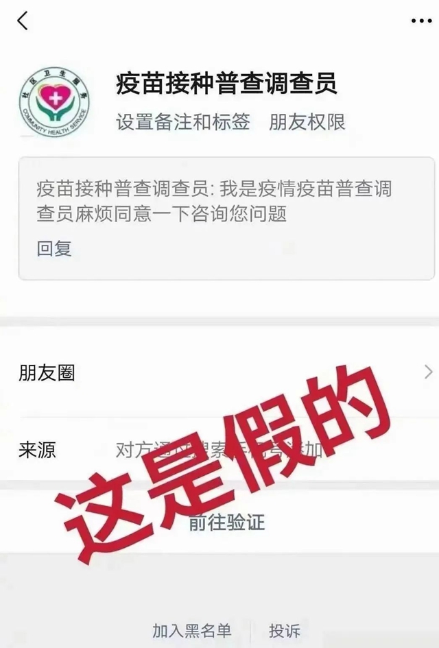 紧急提醒！收到这样的“疫苗信息”立即删除拉黑(图1)