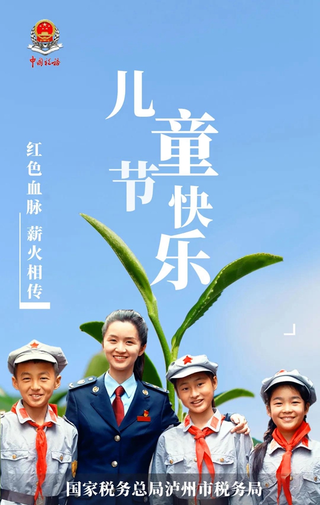儿童节快乐！泸州税务温暖童心伴成长(图7)