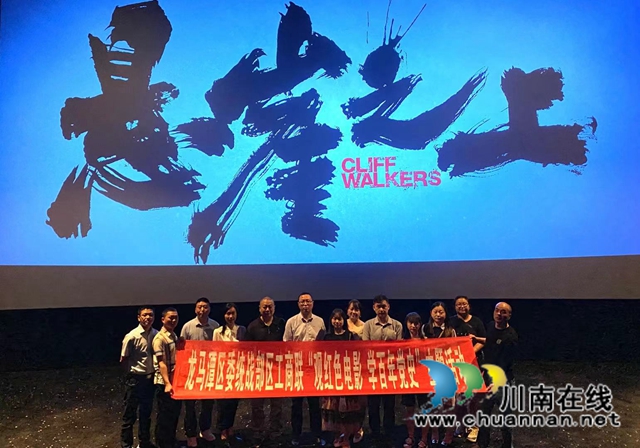 龙马潭区委统战部、区工商联开展“观红色电影 学百年党史”主题活动