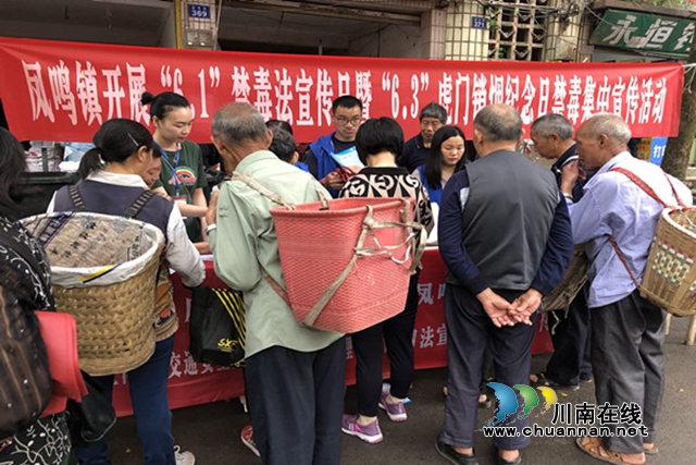 合江县凤鸣司法所联合开展禁毒法法治宣传活动