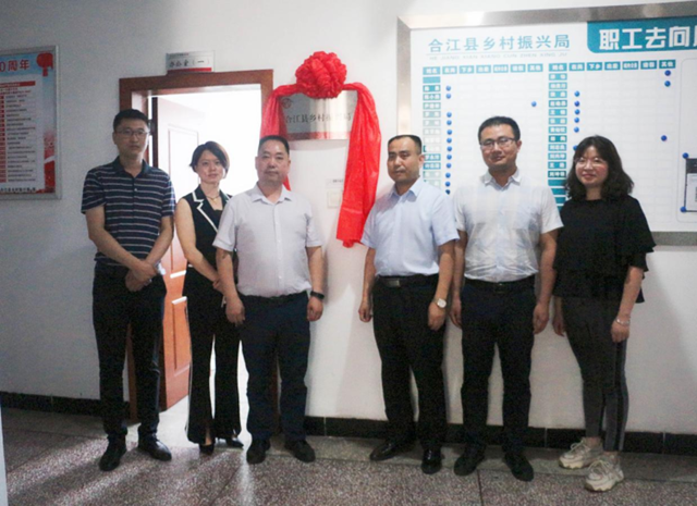 合江县乡村振兴局挂牌成立