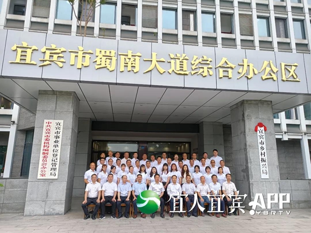 宜宾市乡村振兴局正式挂牌