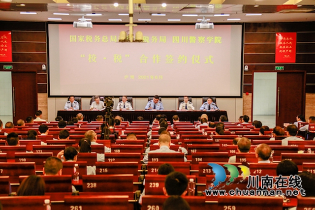 “校·税”融合,“税警”协同|四川警察学院与国家税务总局泸州市税务局探索“校·税”融合新模式(图3) “校·税”融合,“税警”协同|四川警察学院与国家税务总局泸州市税务局探索“校·税”融合新模式(图3)