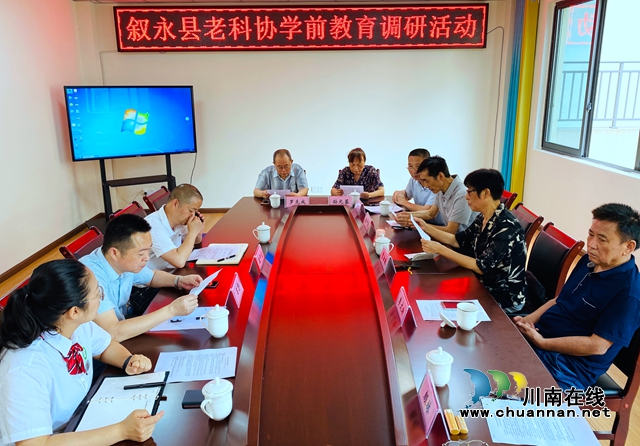 叙永县老科协教育专委会开展学前教育调研活动