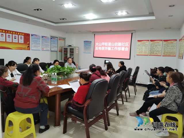 江阳区大山坪街道：多举措“反电诈”，筑牢居民安全墙