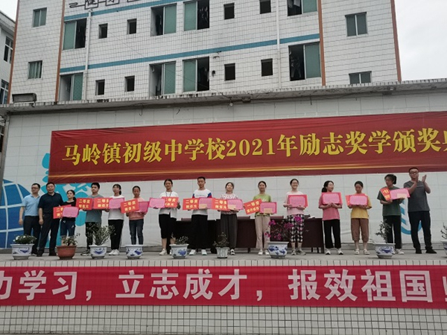 叙永县马岭镇中学开展“励志奖学金”颁奖典礼(图2)