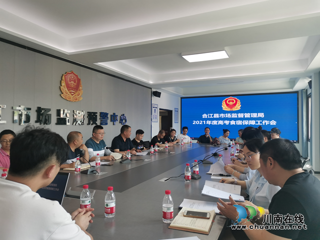 提前“备战”！合江县全力保障高考期间食宿安全