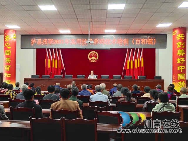 泸县残联在百和镇举行2021年养鸡技术培训(图1)