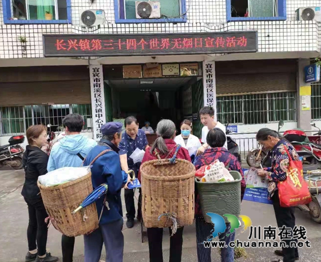 宜宾南溪区长兴镇开展世界无烟日宣传活动(图1)