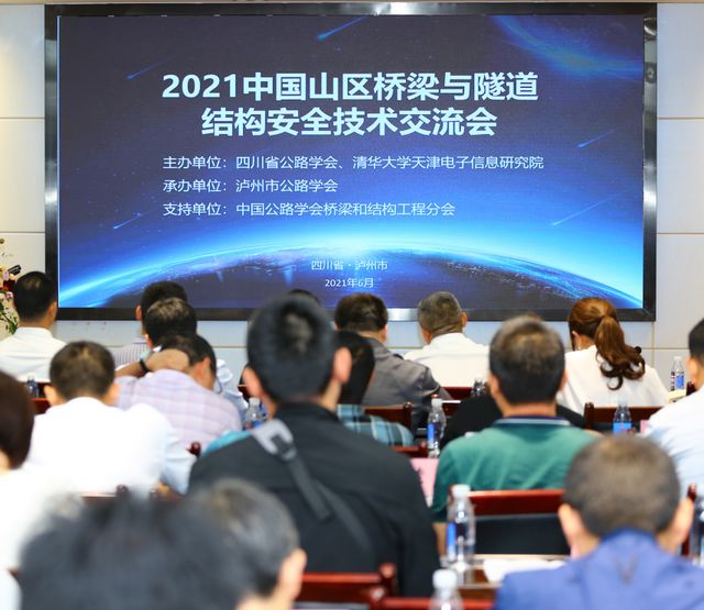 2021中国山区桥梁与隧道结构安全技术交流会在泸州召开(图1)