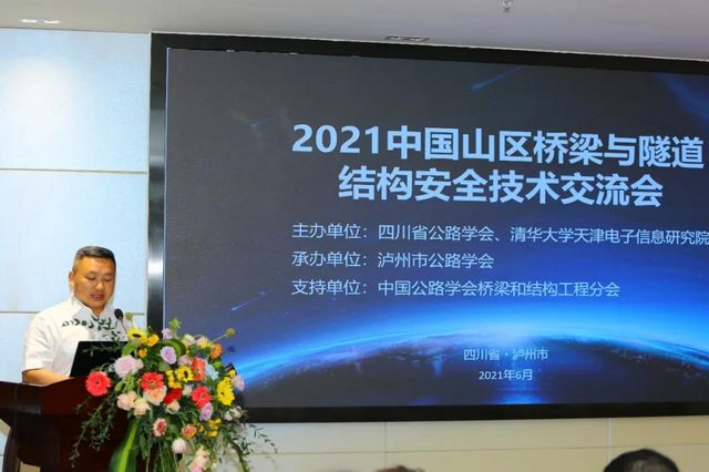 2021中国山区桥梁与隧道结构安全技术交流会在泸州召开(图6)