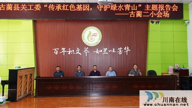 世界环保日:古蔺宣传在行动