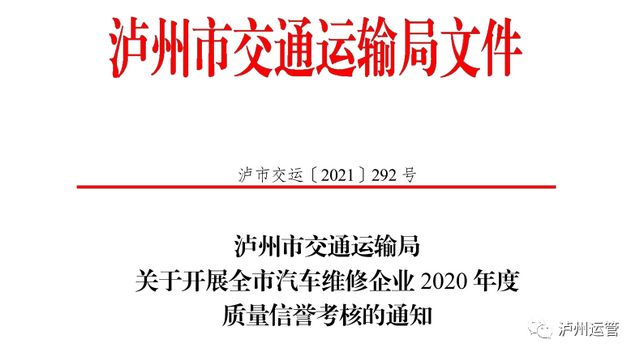 6月1日起,泸州今年汽车维修企业质量信誉这样考核