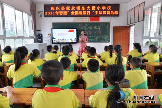 叙永县东大街小学开展全国“爱眼日”主题教育活动