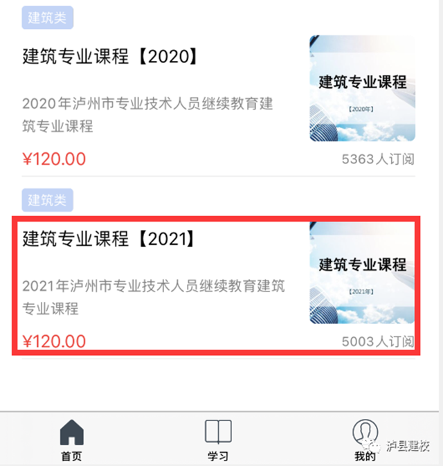泸县建校2021年泸州市建筑类专技人员继教课程正式开课(图9)