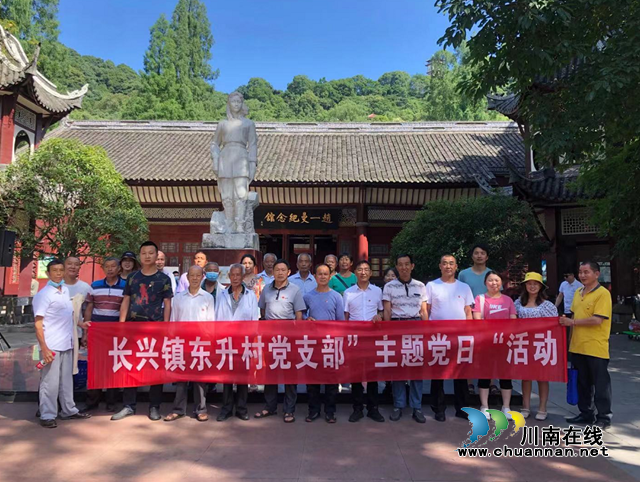 宜宾南溪区东升村党支部开展党史学习教育主题党日活动