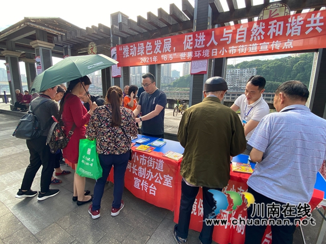 龙马潭区小市街道开展6.5世界环境日宣传活动