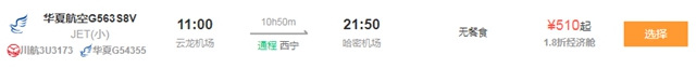 泸州飞呼和浩特/哈密/库尔勒的通程航班来啦！超低票价460元起！(图4)