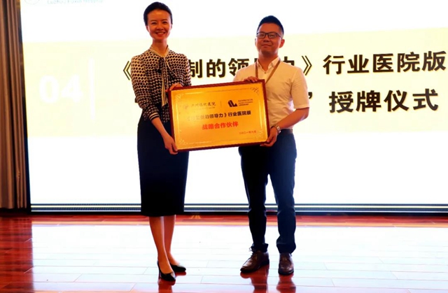 樊登《可复制的领导力》“医院行业版”战略合作授牌仪式在泸州福欣医院举行