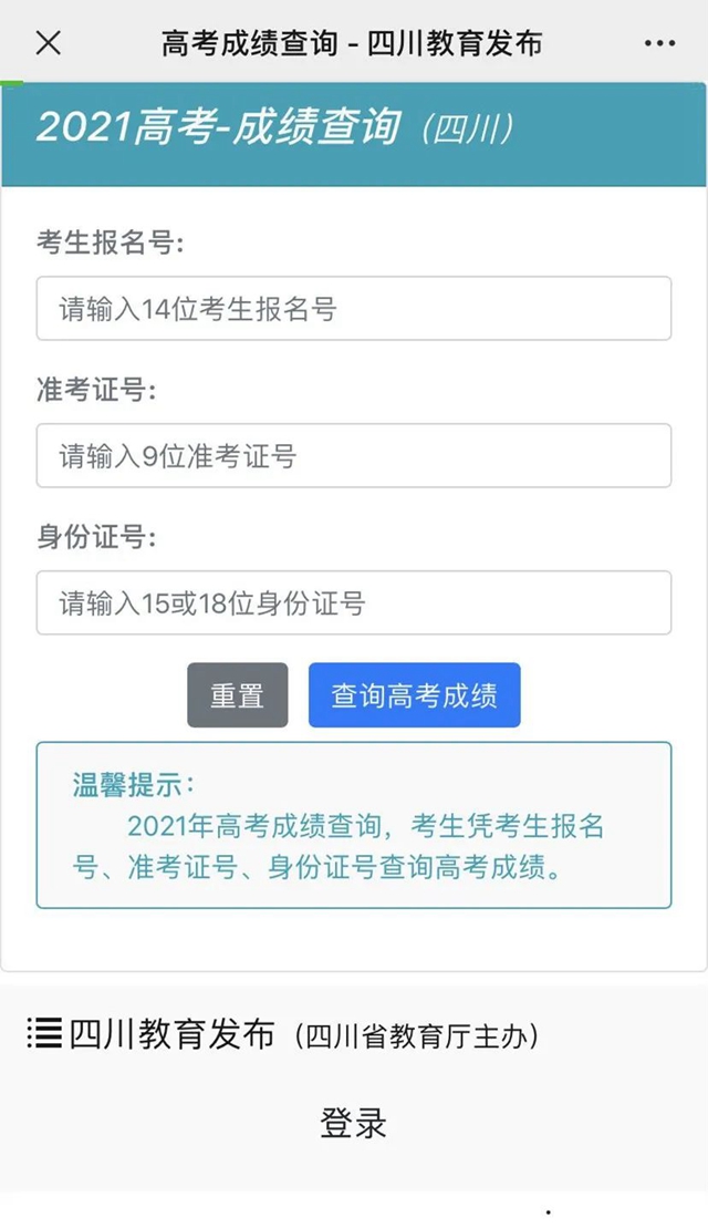 考生赶紧收藏!高考成绩与分数线、志愿填报和录取时间公布(图3) 考生赶紧收藏!高考成绩与分数线、志愿填报和录取时间公布(图3)
