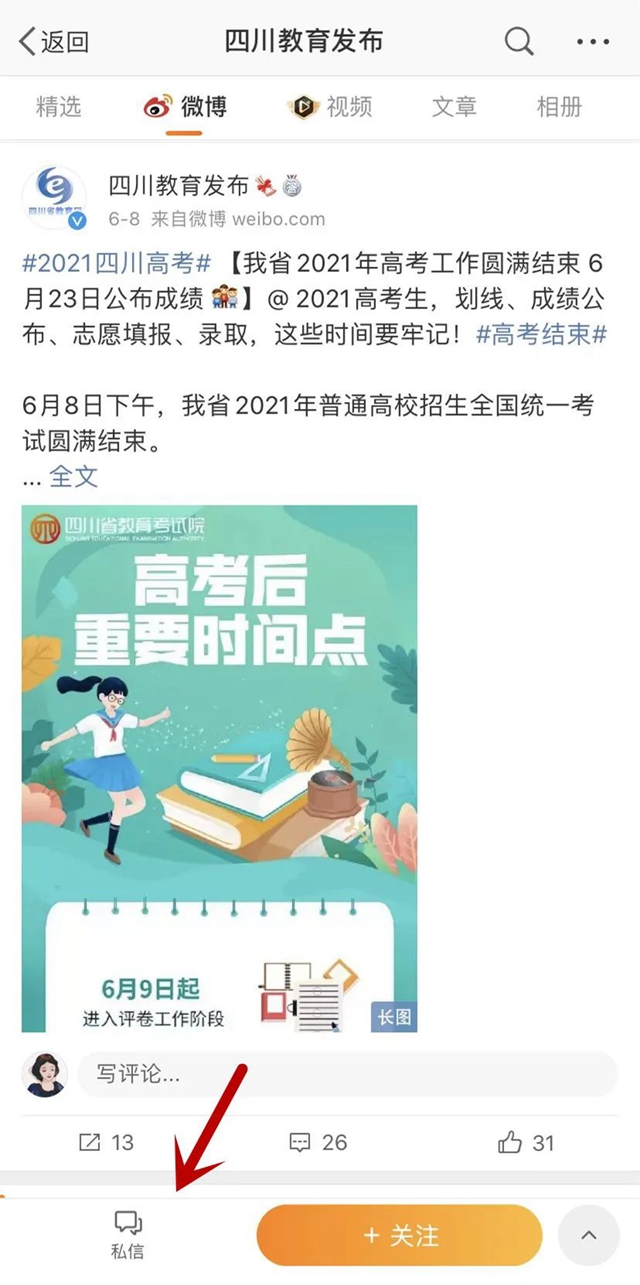 考生赶紧收藏!高考成绩与分数线、志愿填报和录取时间公布(图4) 考生赶紧收藏!高考成绩与分数线、志愿填报和录取时间公布(图4)