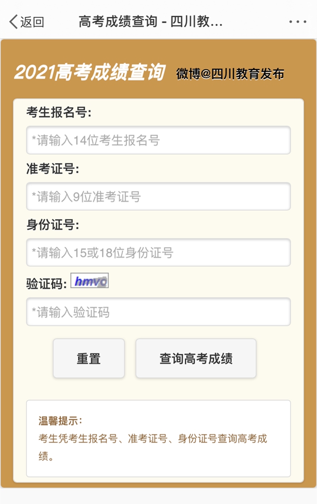 考生赶紧收藏!高考成绩与分数线、志愿填报和录取时间公布(图6) 考生赶紧收藏!高考成绩与分数线、志愿填报和录取时间公布(图6)