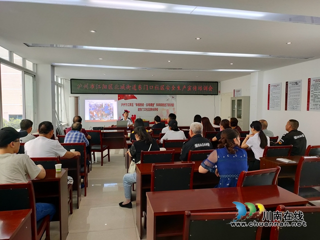 江阳区北城街道东门口社区：开展消防安全知识讲座，筑牢社区安全防线