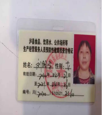 泸州市食品安全“黑榜”（第四期）(图14)