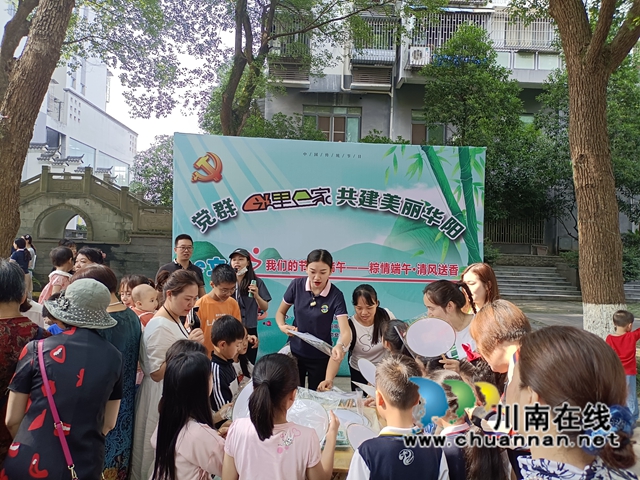 江阳区华阳街道：“粽”情端午，清风送香
