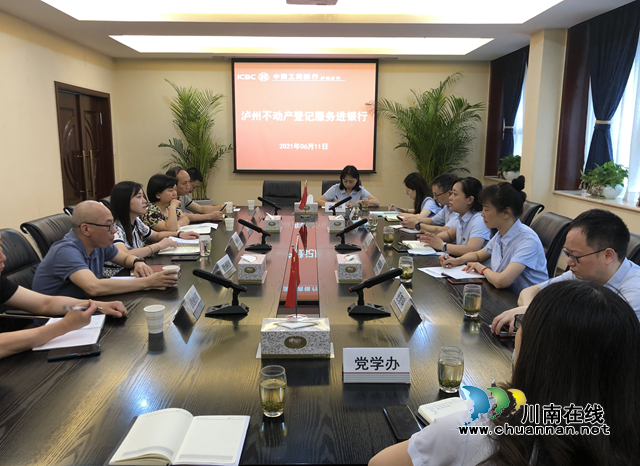 泸州市不动产登记服务进银行