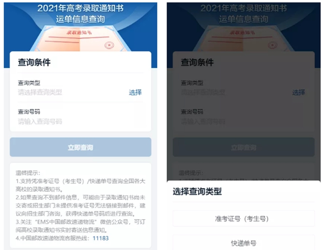 赶紧收藏！@川南高考考生，今年你的录取通知书物流信息，这里查！(图3)