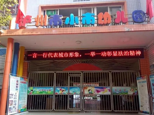 9所学校同步招生!龙马潭今年城区公办幼儿园招生方案出炉(图2) 9所学校同步招生!龙马潭今年城区公办幼儿园招生方案出炉(图2)