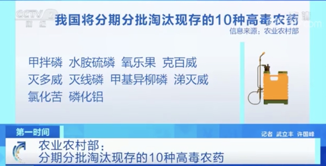 这10种高毒农药，将分批淘汰(图2)