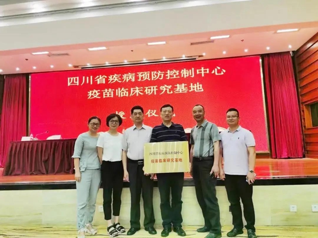 四川省首批疫苗临床研究现场基地落户内江(图1) 四川省首批疫苗临床研究现场基地落户内江(图1)
