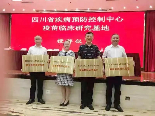 四川省首批疫苗临床研究现场基地落户内江(图2) 四川省首批疫苗临床研究现场基地落户内江(图2)