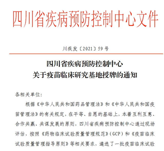 四川省首批疫苗临床研究现场基地落户内江(图3) 四川省首批疫苗临床研究现场基地落户内江(图3)