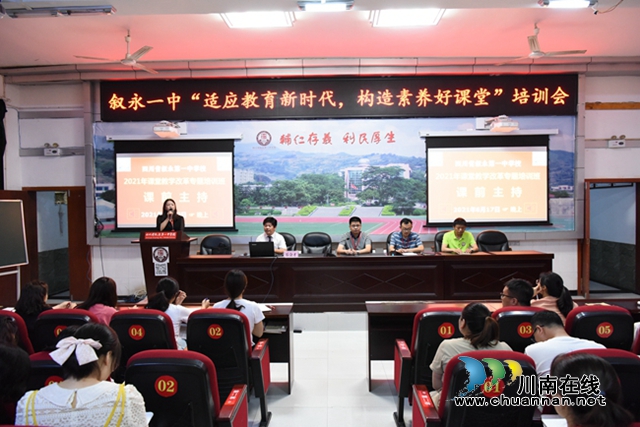 叙永一中邀请全国课改专家作专题讲座