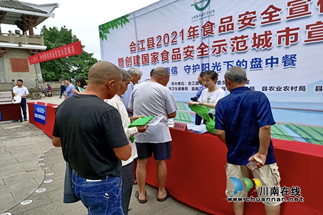 合江县司法局开展食品安全周集中宣传活动