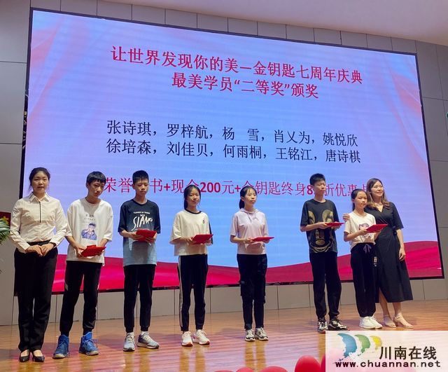让世界发现你的美：金钥匙教育七校同庆七周年庆典(图8)