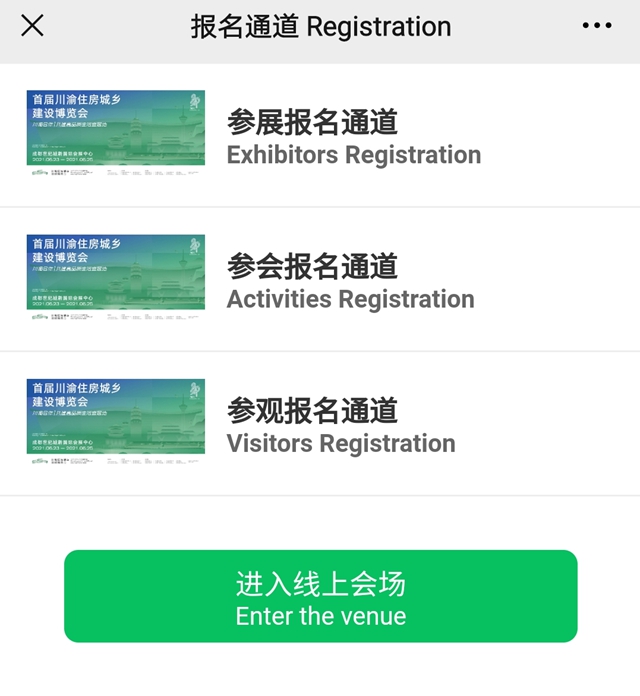 倒计时！首届川渝住博会观展流程指南来啦！(图2)