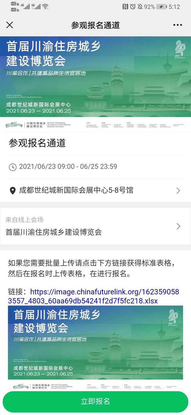 倒计时！首届川渝住博会观展流程指南来啦！(图3)